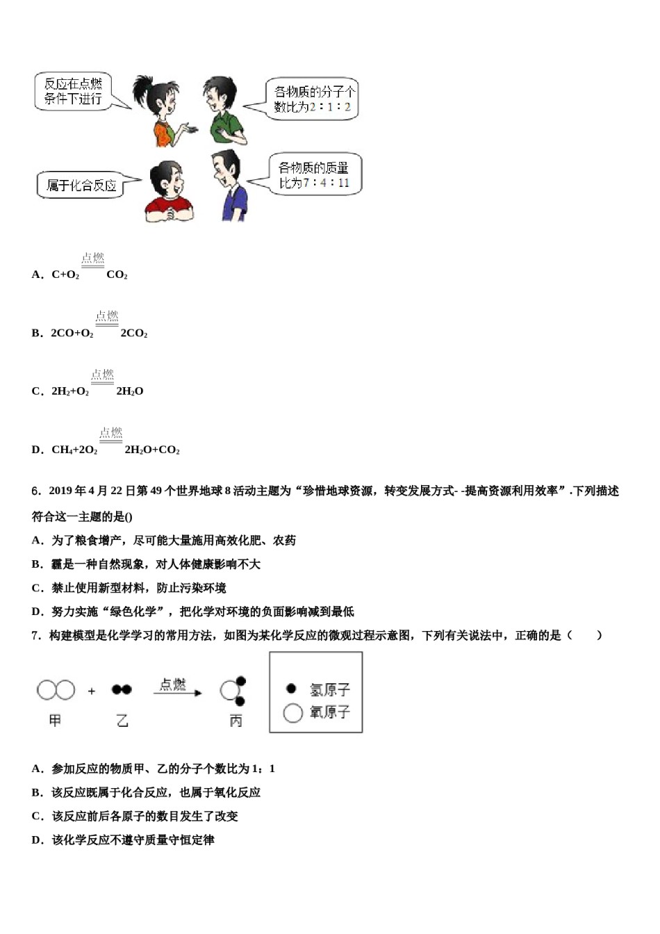 广东省中学山市小榄镇重点中学2024年十校联考最后化学试题含解析.doc_第2页