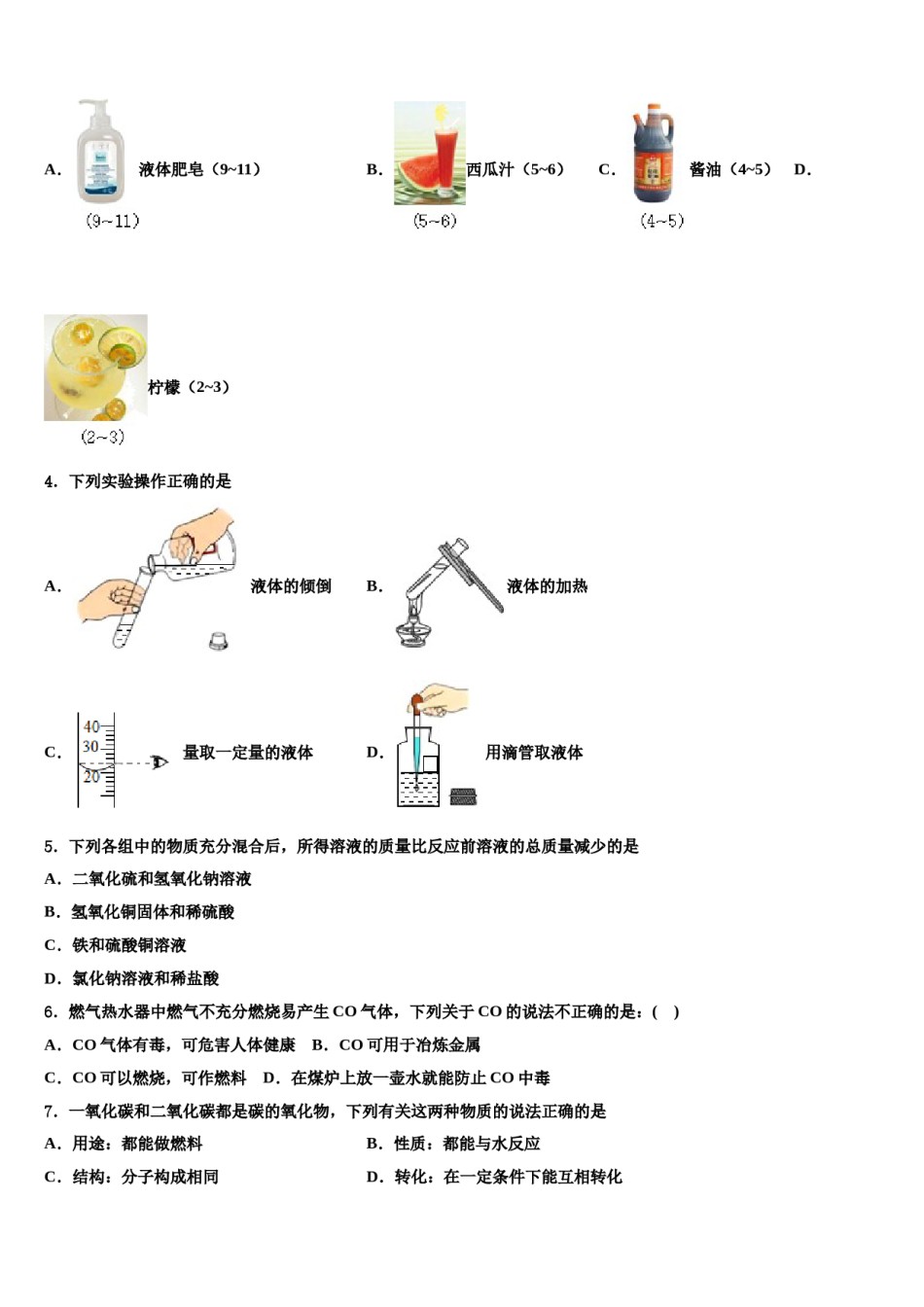 广东省中学山市板芙镇2023-2024学年中考考前最后一卷化学试卷含解析.doc_第2页