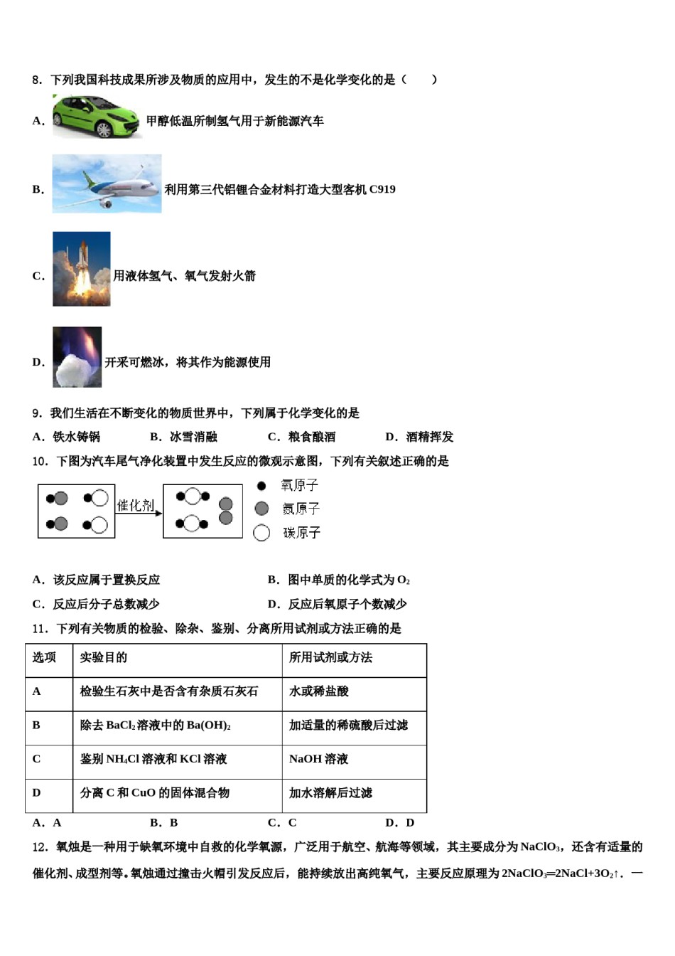 广东省中学山市板芙镇2023-2024学年中考考前最后一卷化学试卷含解析.doc_第3页