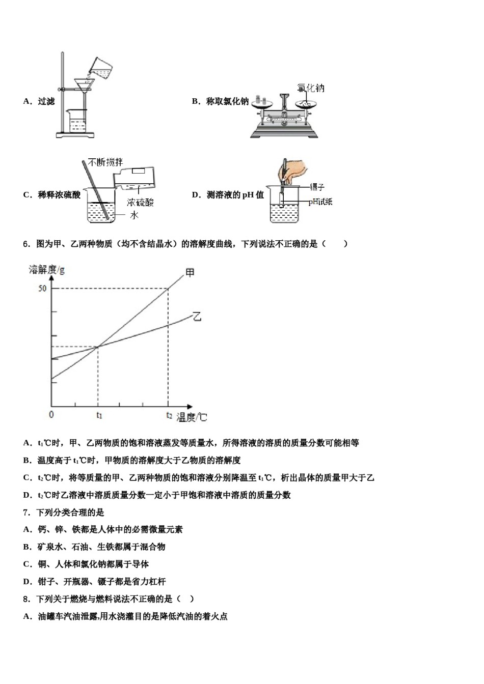 广东省中学山市第一中学2024届中考押题化学预测卷含解析.doc_第2页