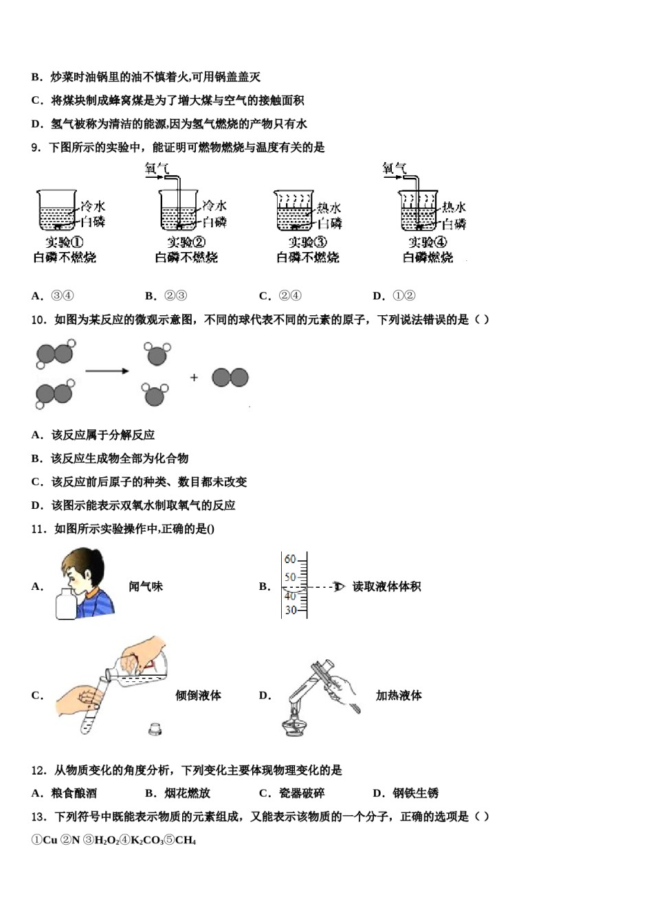 广东省中学山市第一中学2024届中考押题化学预测卷含解析.doc_第3页