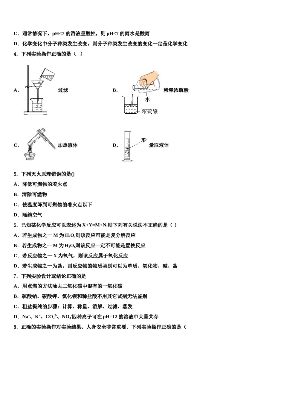 广东省中学山市黄圃镇马新初级中学2023-2024学年中考冲刺卷化学试题含解析.doc_第2页