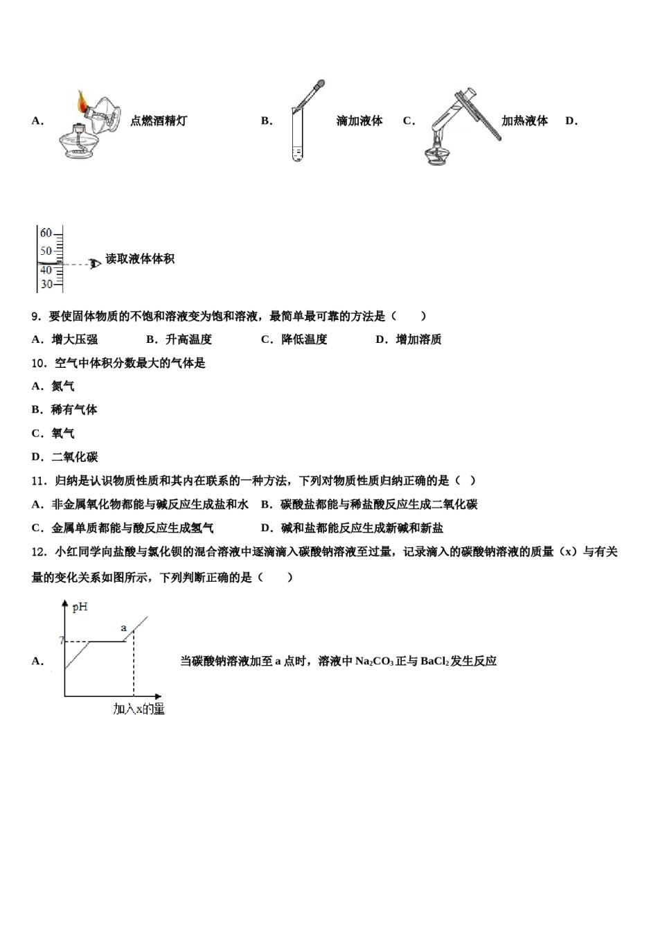 广东省中学山市黄圃镇马新初级中学2023-2024学年中考冲刺卷化学试题含解析.doc_第3页
