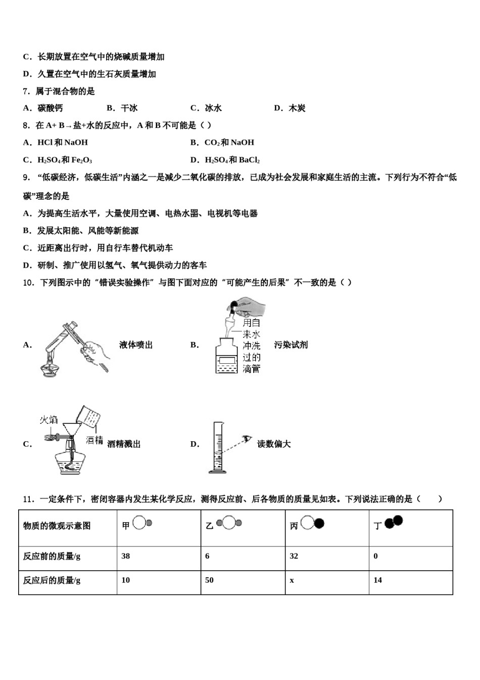广东省中学山纪念中学2023-2024学年中考化学最后冲刺模拟试卷含解析.doc_第2页