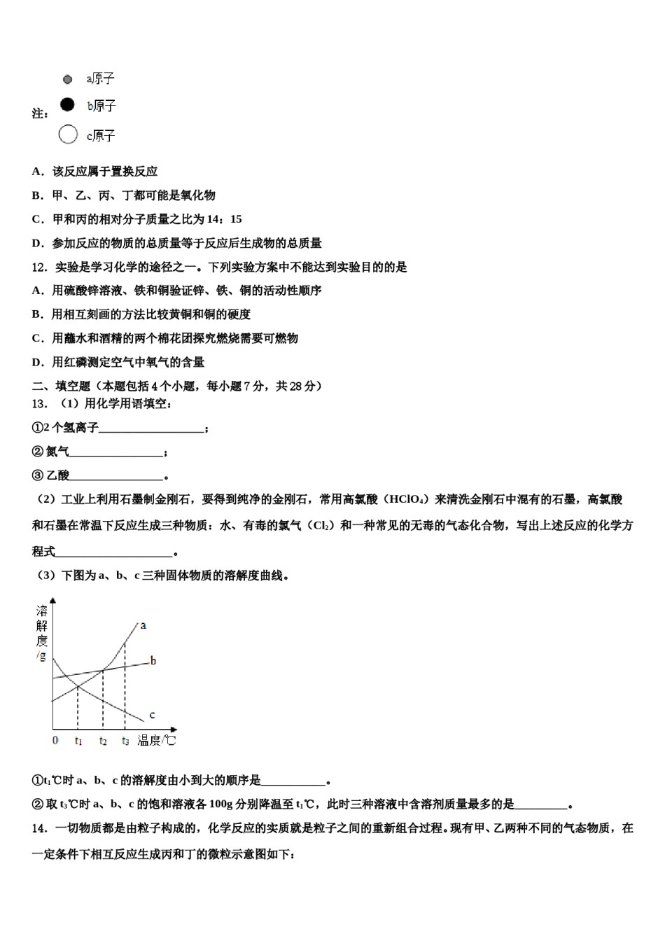 广东省中学山纪念中学2023-2024学年中考化学最后冲刺模拟试卷含解析.doc_第3页