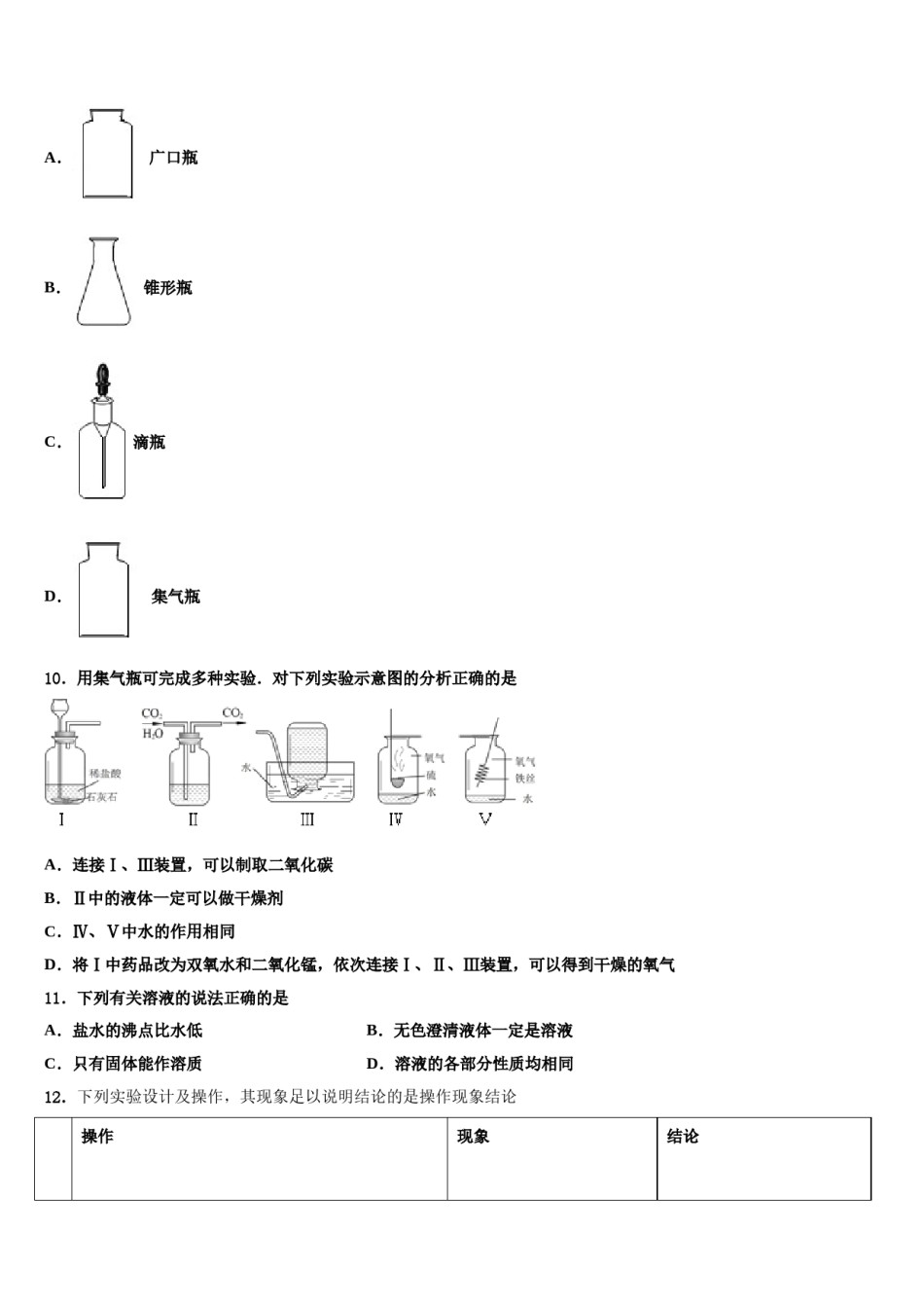 广东省中山市三校2023-2024学年中考化学仿真试卷含解析.doc_第2页