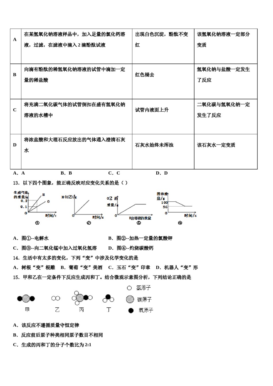 广东省中山市三校2023-2024学年中考化学仿真试卷含解析.doc_第3页