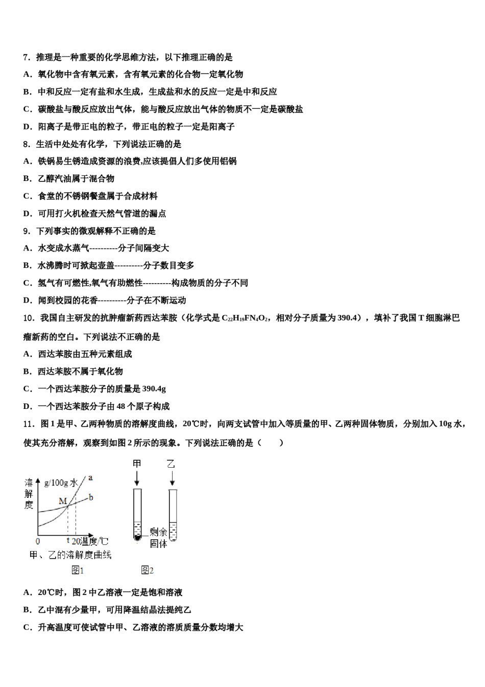 广东省云浮市名校2023-2024学年中考三模化学试题含解析.doc_第2页