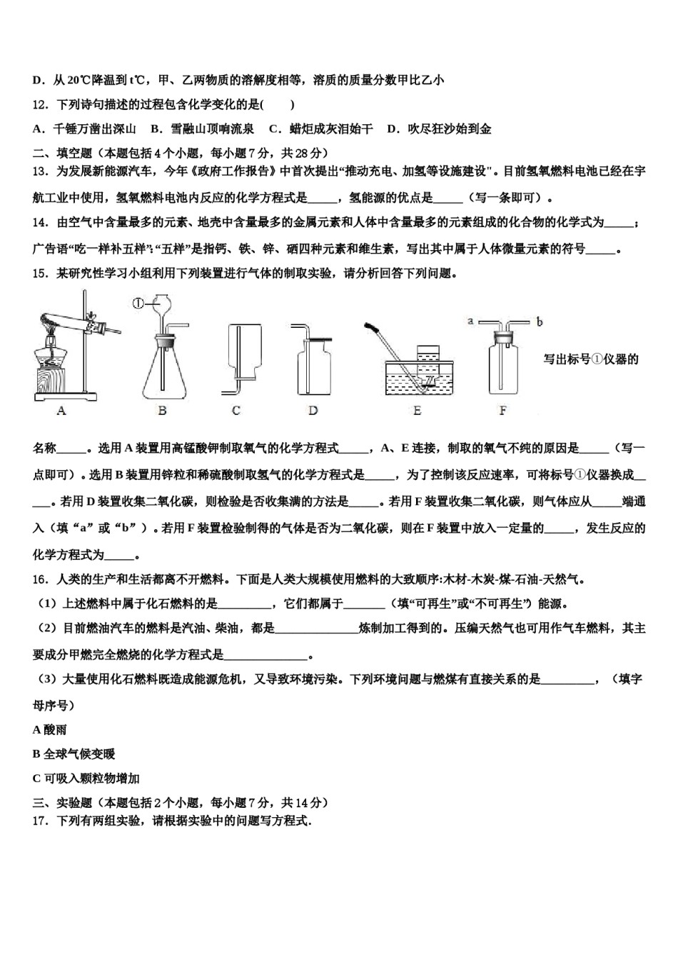 广东省云浮市名校2023-2024学年中考三模化学试题含解析.doc_第3页