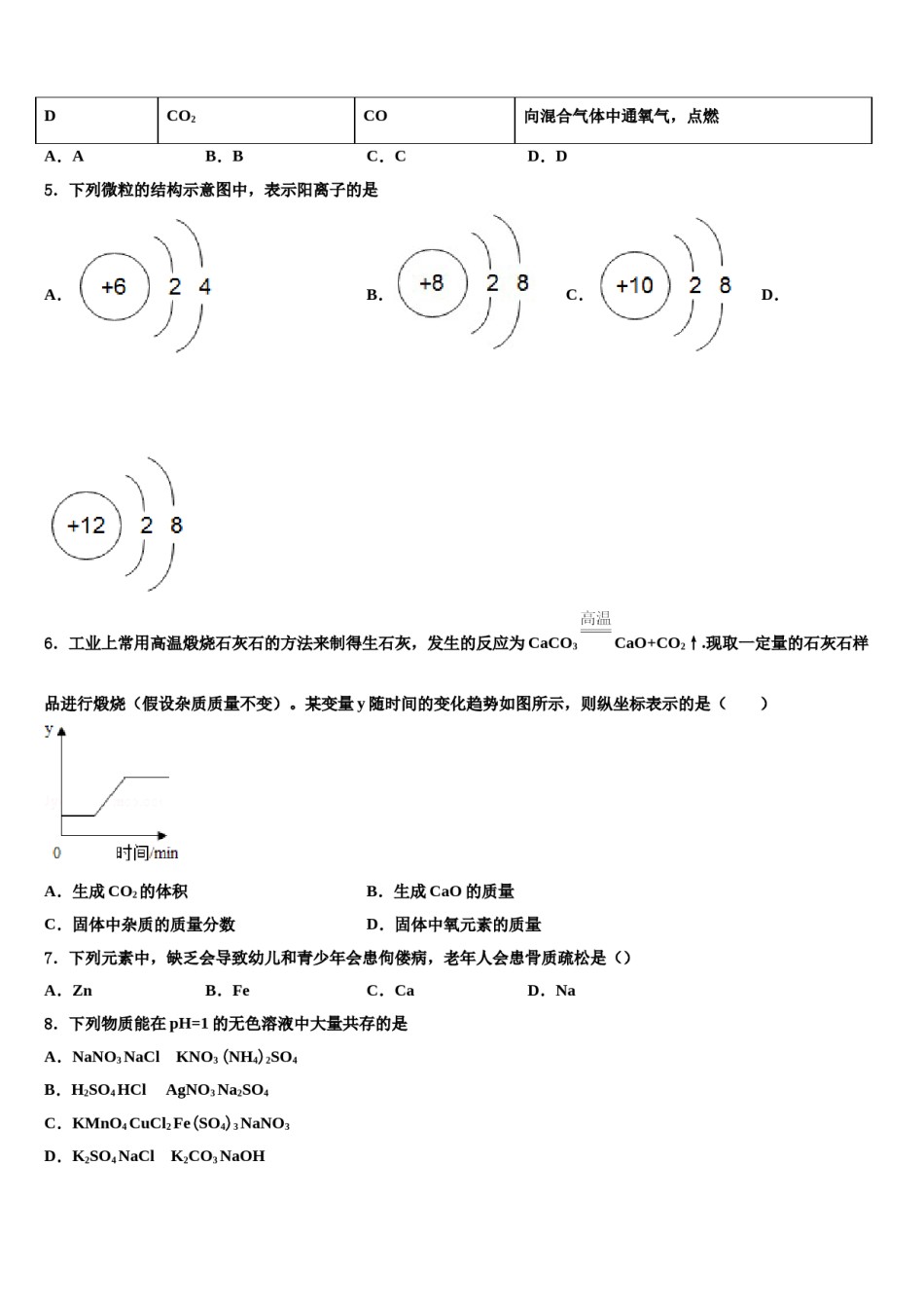 广东省佛山市南海中学2023-2024学年中考冲刺卷化学试题含解析.doc_第2页
