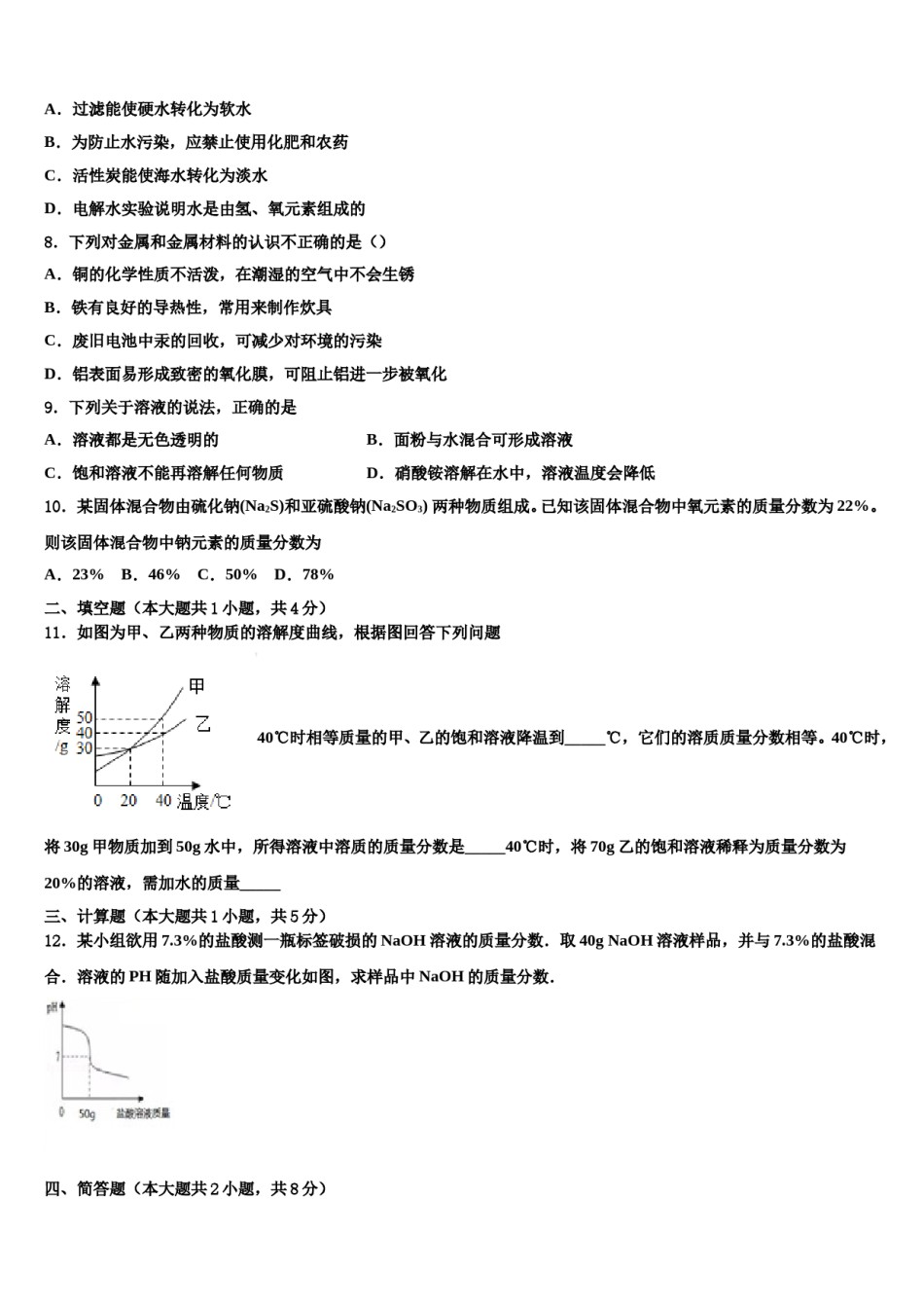 广东省佛山市南海区2023-2024学年中考化学模试卷含解析.doc_第2页