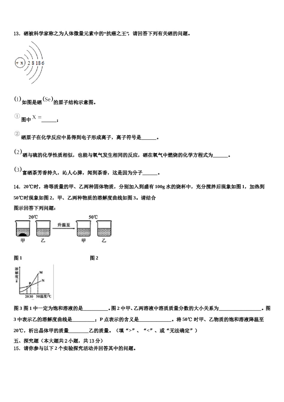 广东省佛山市南海区2023-2024学年中考化学模试卷含解析.doc_第3页