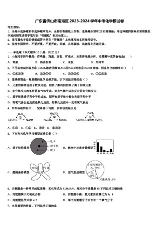 广东省佛山市南海区2023-2024学年中考化学模试卷含解析.doc