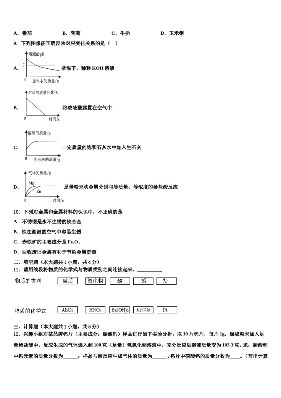 广东省佛山市南海区南海实验中学2024届中考化学对点突破模拟试卷含解析.doc_第3页