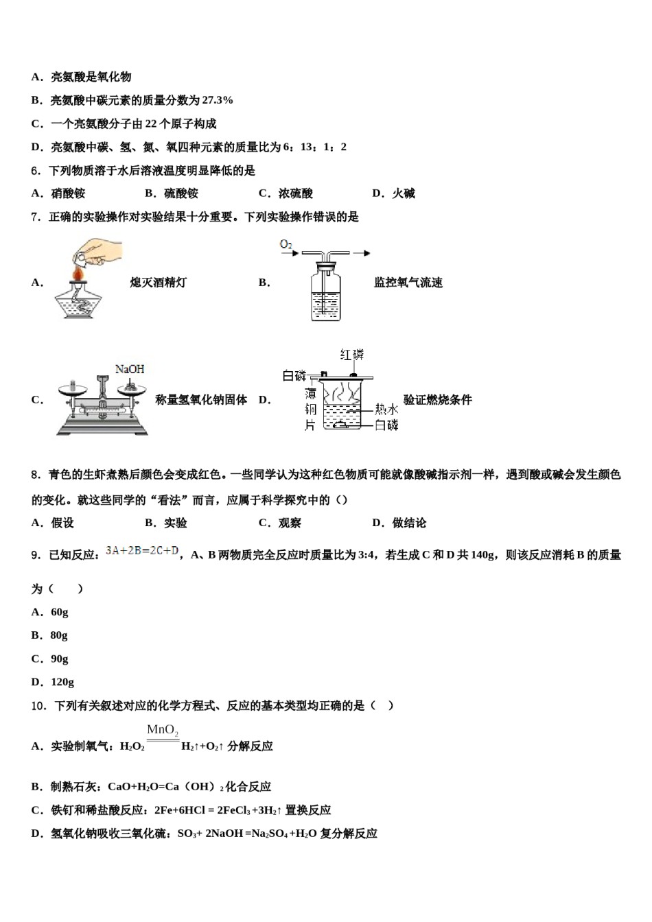 广东省佛山市南海区新芳华校2024届中考考前最后一卷化学试卷含解析.doc_第2页