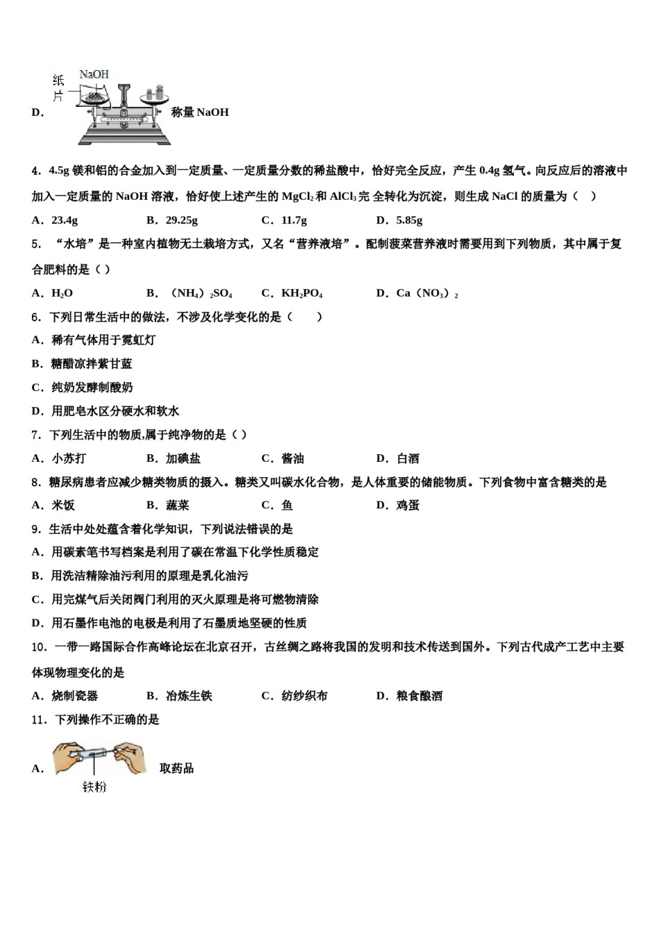 广东省佛山市南海区石门实验中学2024届中考适应性考试化学试题含解析.doc_第2页