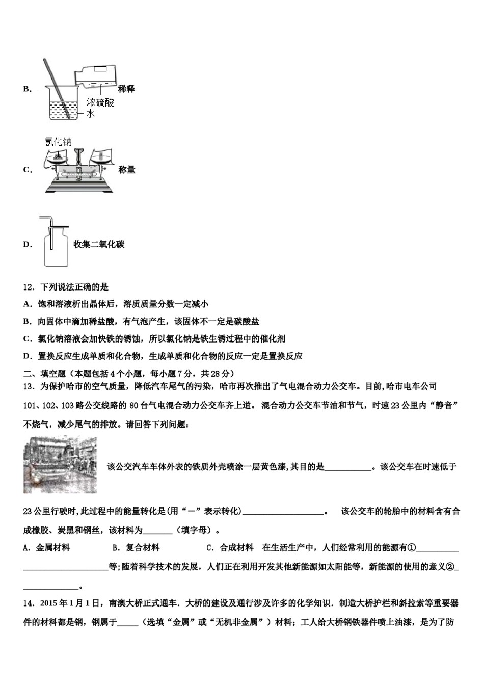 广东省佛山市南海区石门实验中学2024届中考适应性考试化学试题含解析.doc_第3页