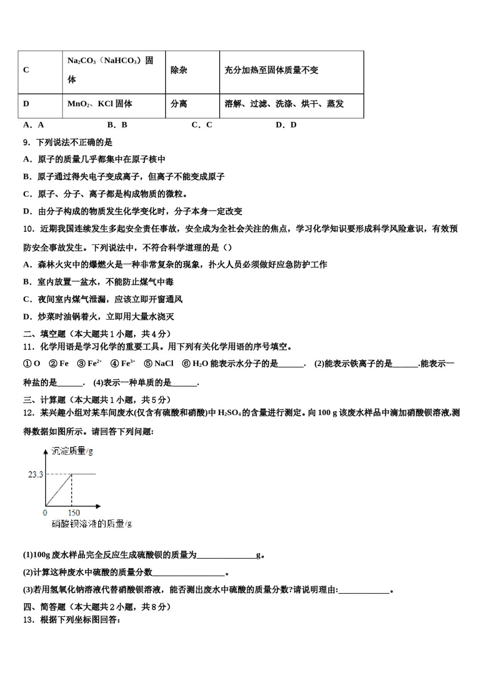 广东省佛山市南海区石门实验校2024届中考联考化学试题含解析.doc_第3页