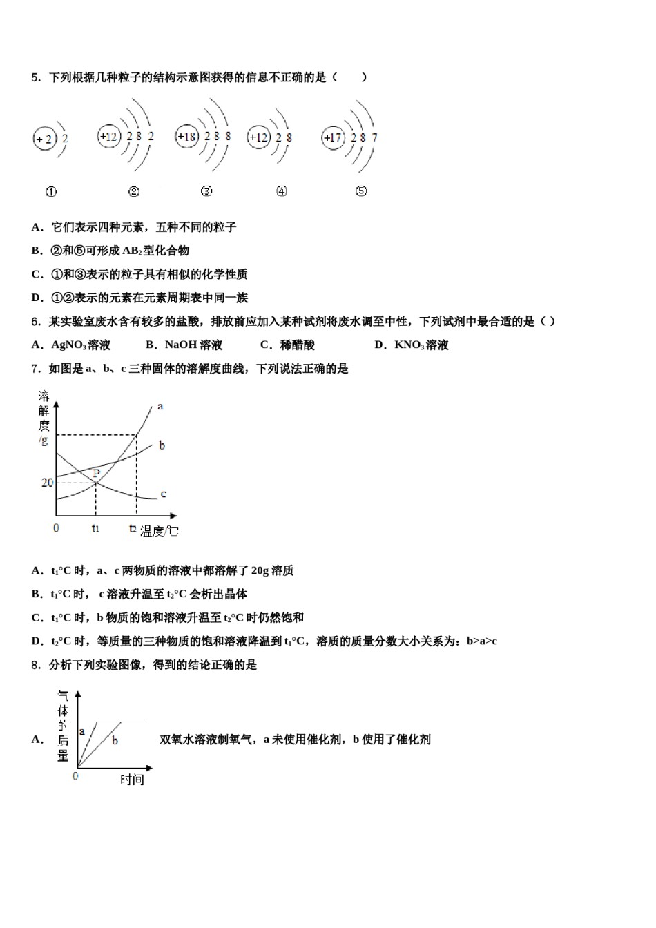 广东省佛山市南海区里水镇2024届中考联考化学试题含解析.doc_第2页