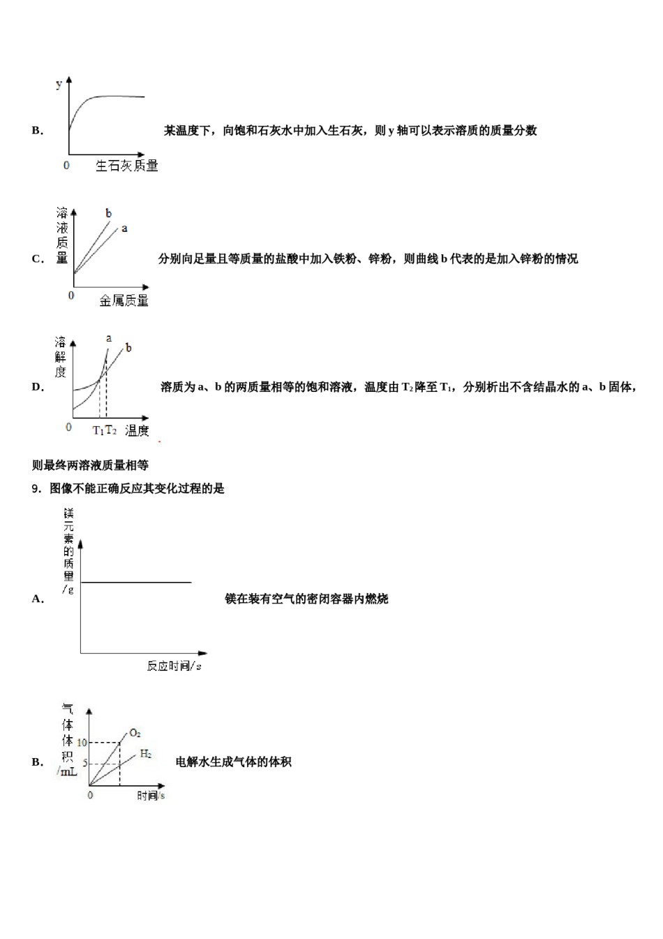 广东省佛山市南海区里水镇2024届中考联考化学试题含解析.doc_第3页