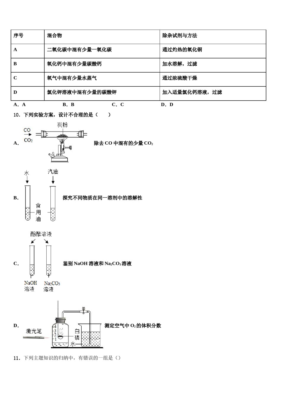 广东省佛山市南海区重点中学2024届中考联考化学试卷含解析.doc_第3页