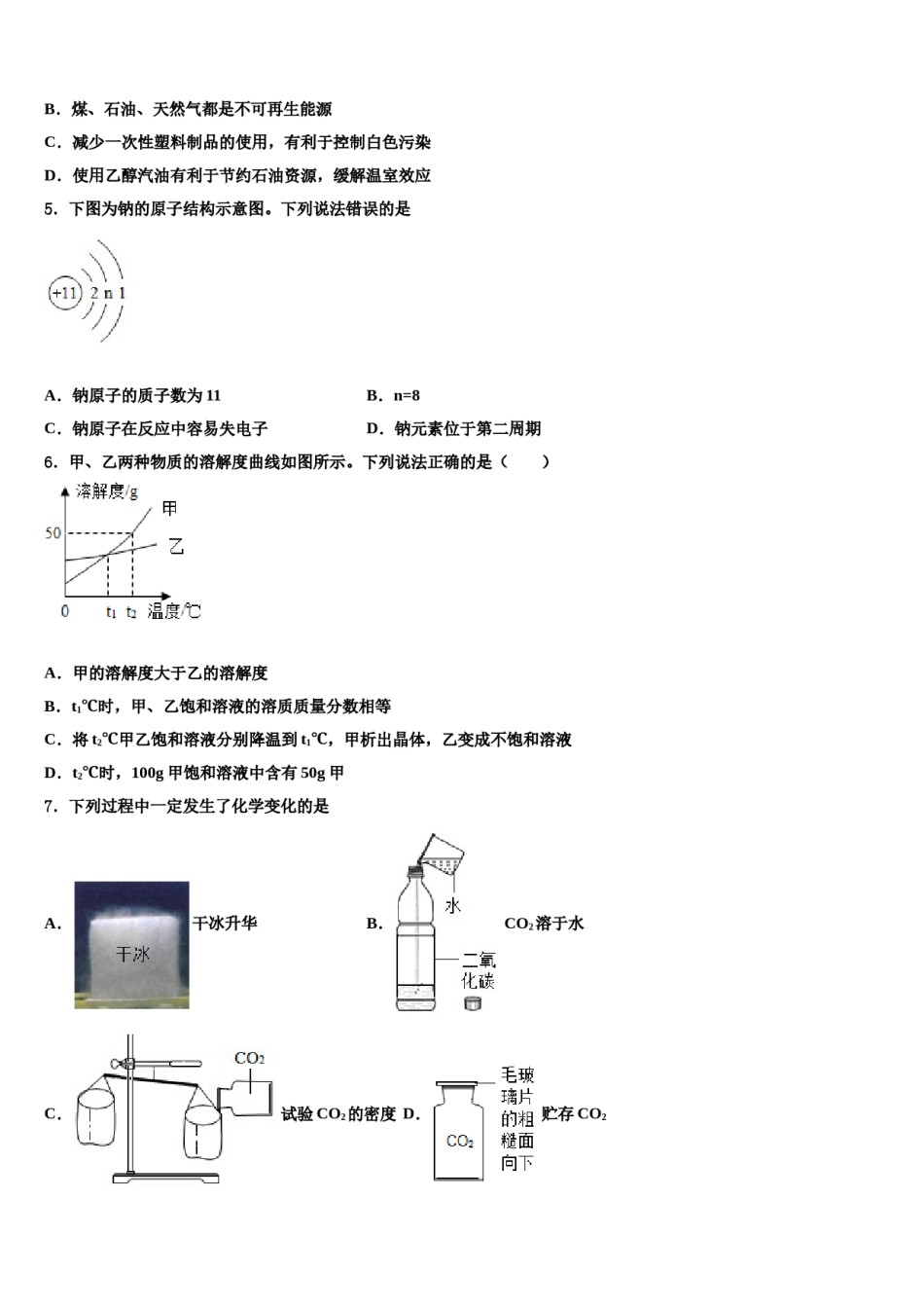 广东省佛山市名校2023-2024学年中考化学最后一模试卷含解析.doc_第2页