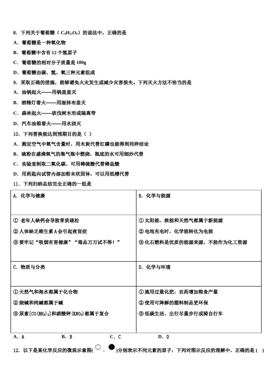 广东省佛山市名校2023-2024学年中考化学最后一模试卷含解析.doc_第3页