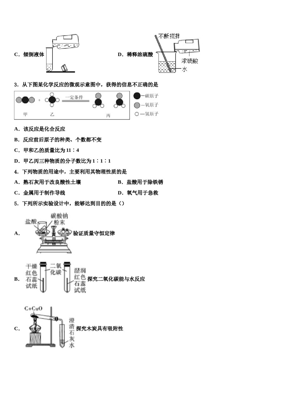 广东省佛山市石门中学2023-2024学年中考化学适应性模拟试题含解析.doc_第2页