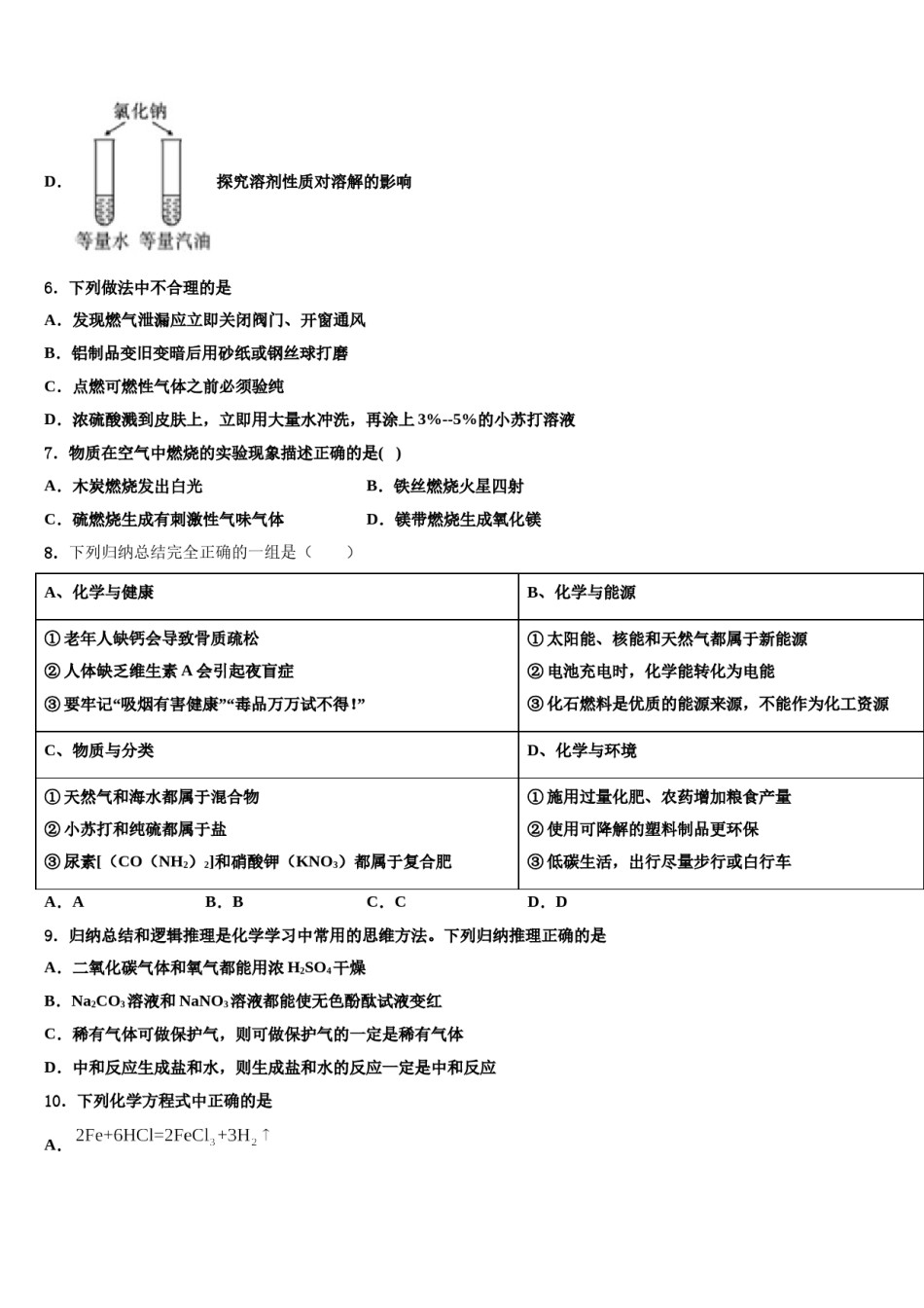 广东省佛山市石门中学2023-2024学年中考化学适应性模拟试题含解析.doc_第3页