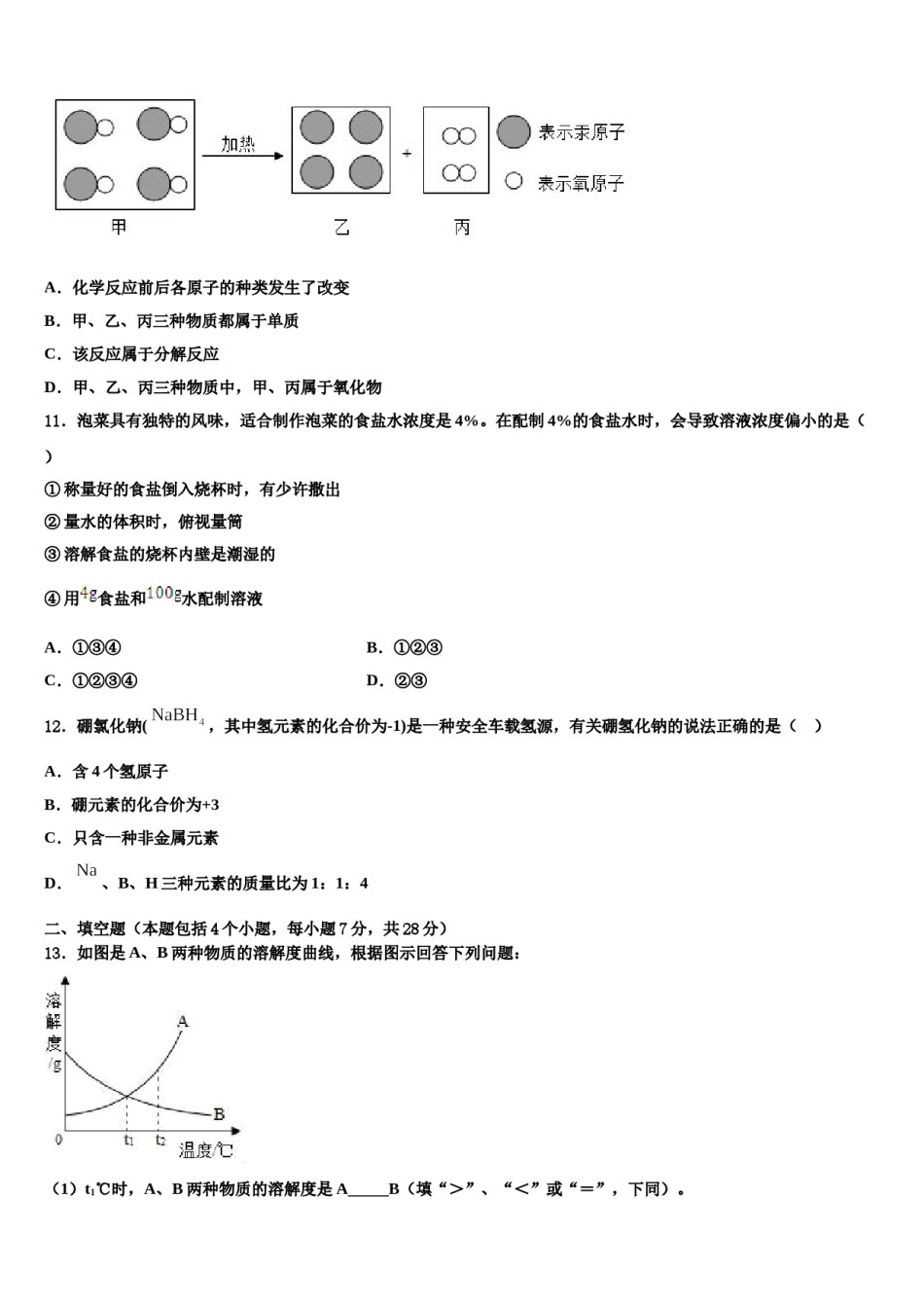 广东省佛山市超盈实验中学2023-2024学年中考考前最后一卷化学试卷含解析.doc_第3页