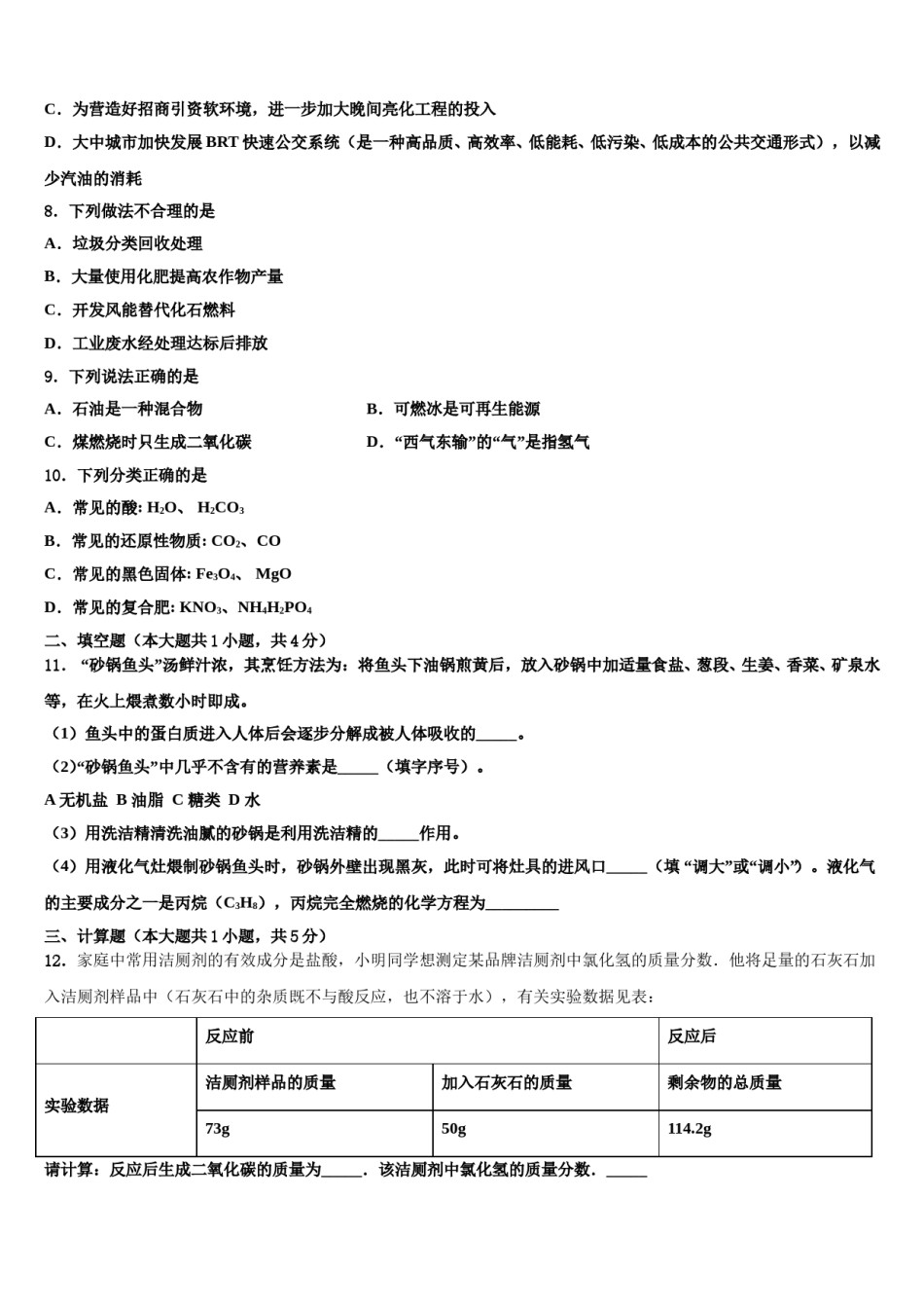 广东省佛山市重点达标名校2023-2024学年中考四模化学试题含解析.doc_第3页