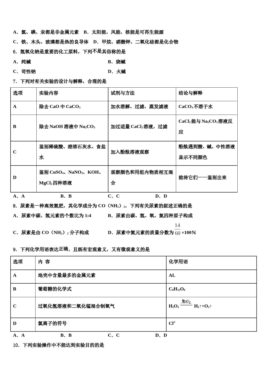 广东省佛山市顺德区龙江镇重点达标名校2024年中考化学仿真试卷含解析.doc_第2页