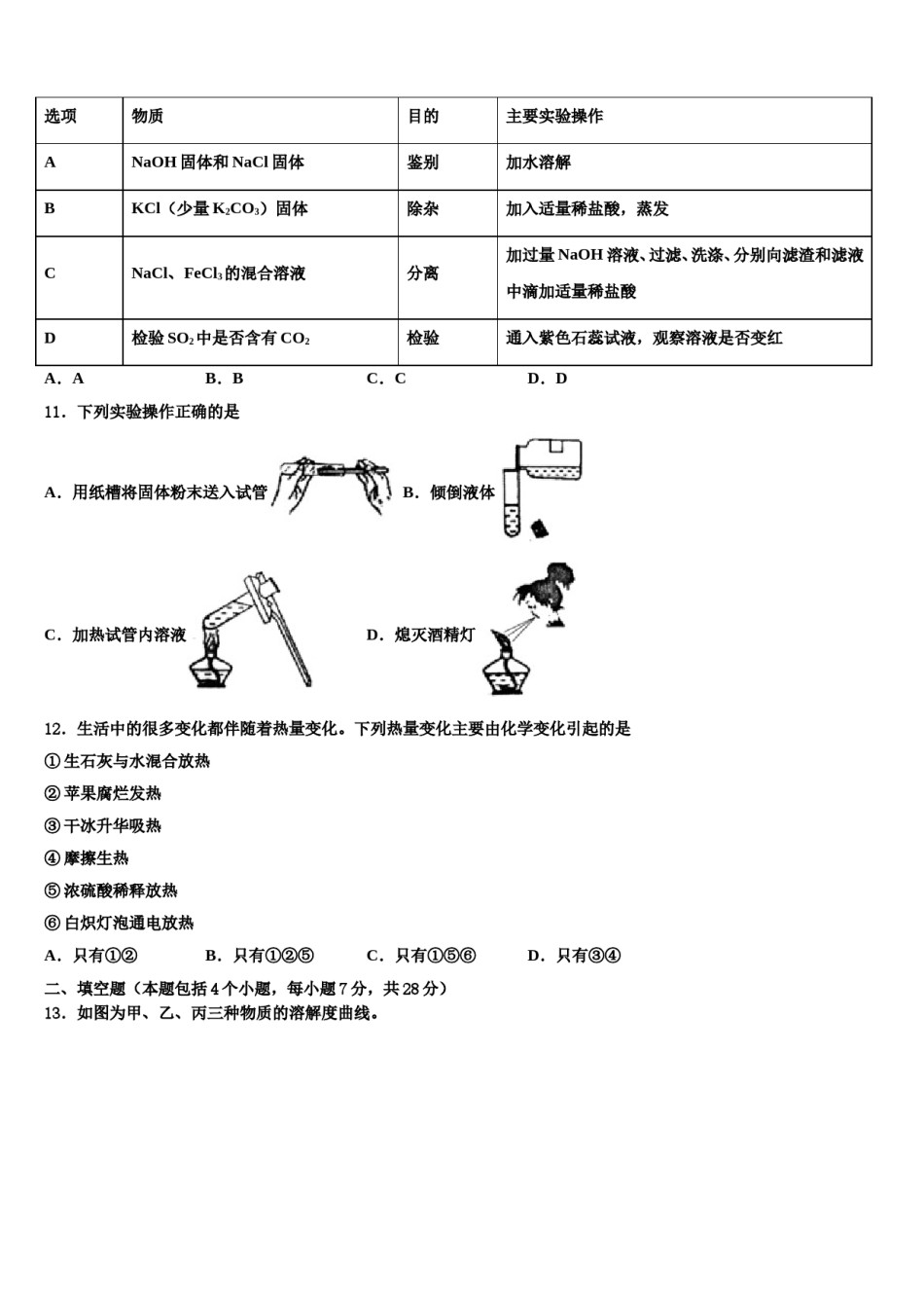 广东省佛山市顺德区龙江镇重点达标名校2024年中考化学仿真试卷含解析.doc_第3页