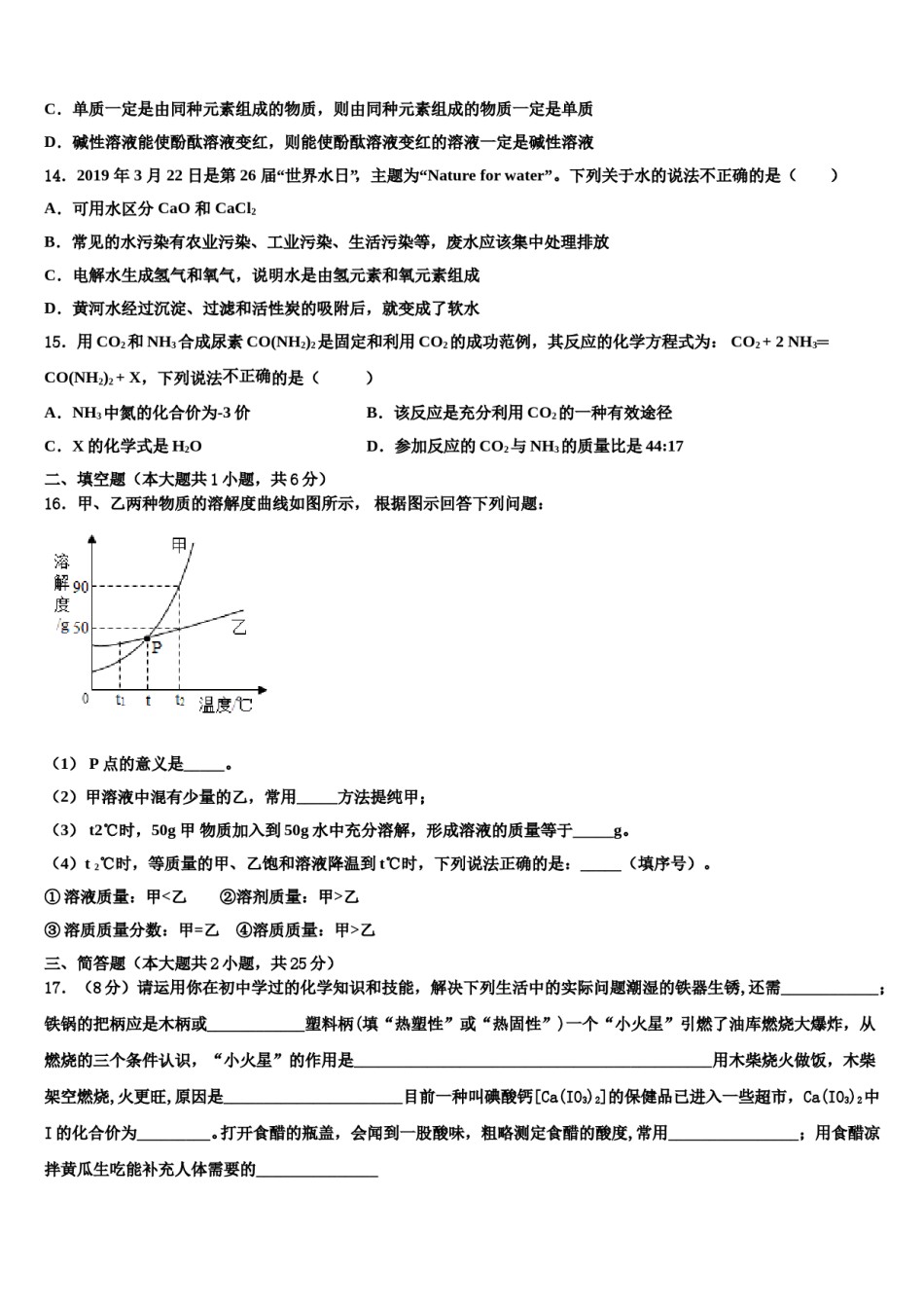 广东省佛山顺德区五校联考2024届中考化学适应性模拟试题含解析.doc_第3页