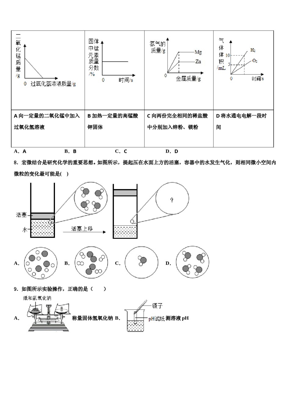 广东省北江实验校2024年中考联考化学试题含解析.doc_第3页