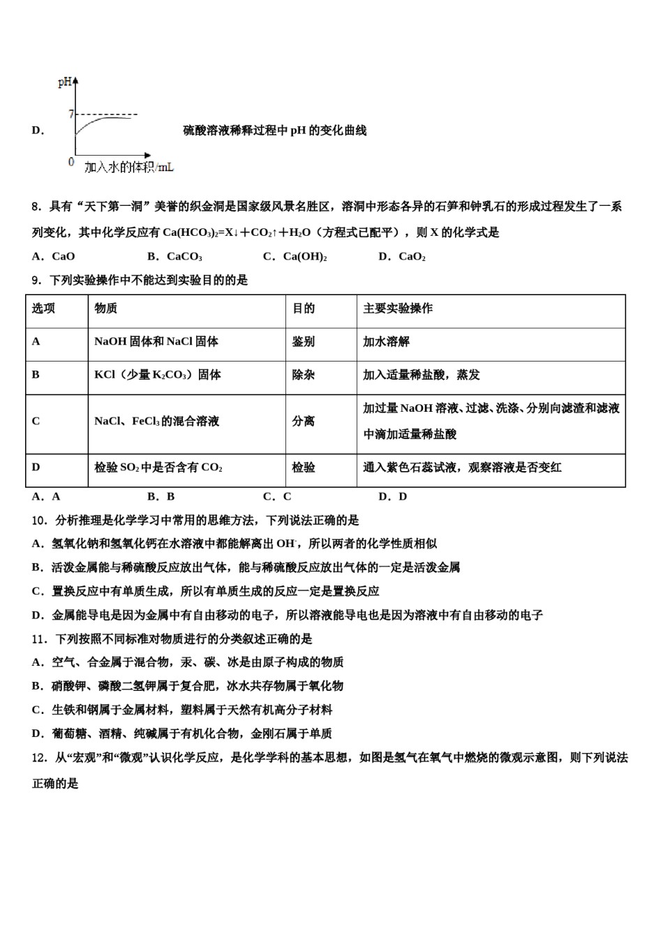 广东省华师附中2024年中考联考化学试卷含解析.doc_第3页