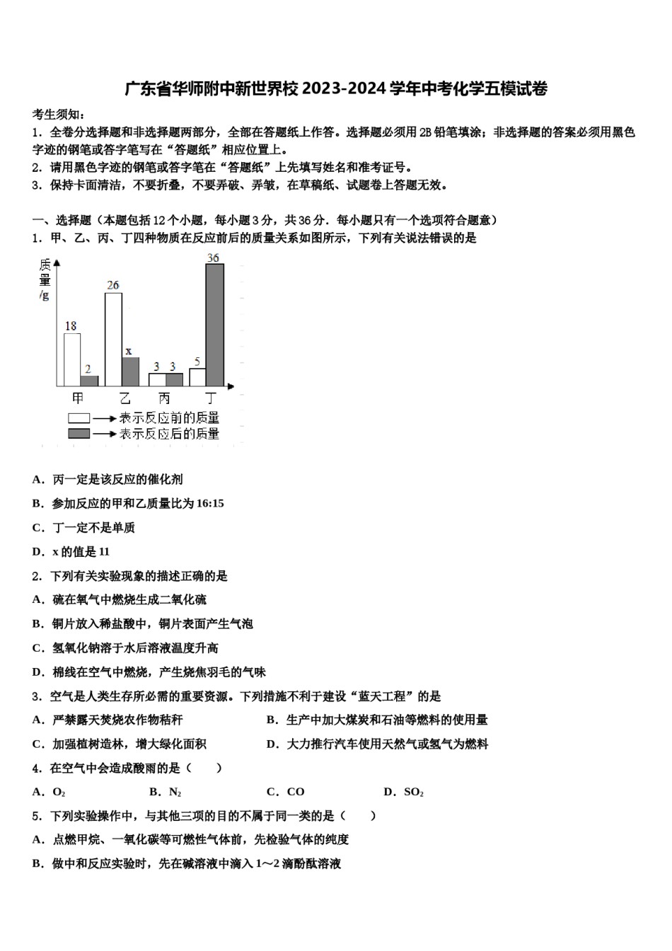 广东省华师附中新世界校2023-2024学年中考化学五模试卷含解析.doc_第1页