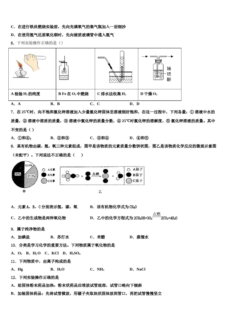 广东省华师附中新世界校2023-2024学年中考化学五模试卷含解析.doc_第2页