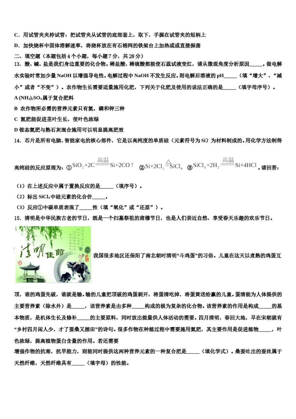 广东省华师附中新世界校2023-2024学年中考化学五模试卷含解析.doc_第3页