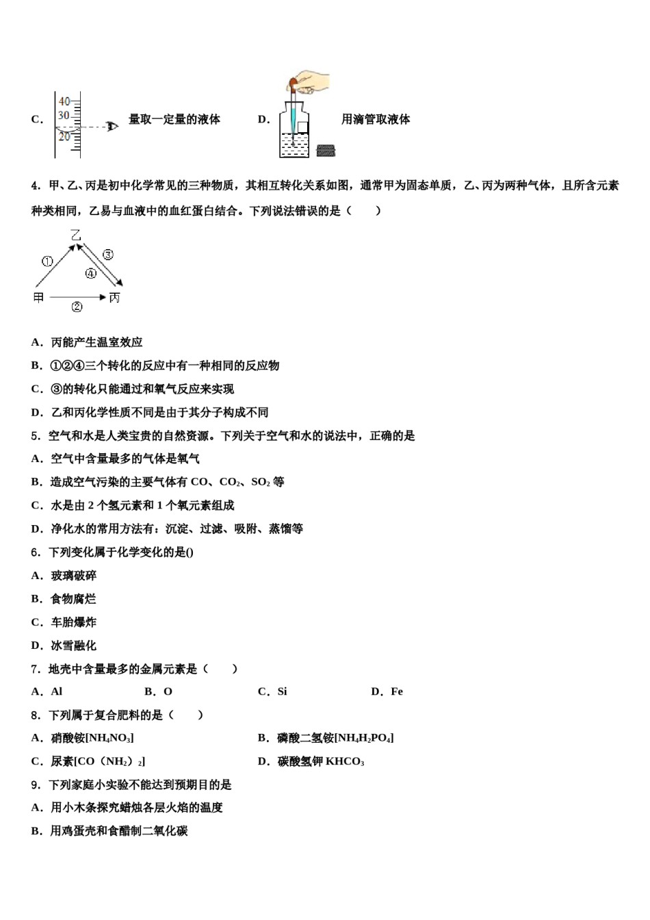 广东省南海区石门实验中学2023-2024学年中考化学仿真试卷含解析.doc_第2页