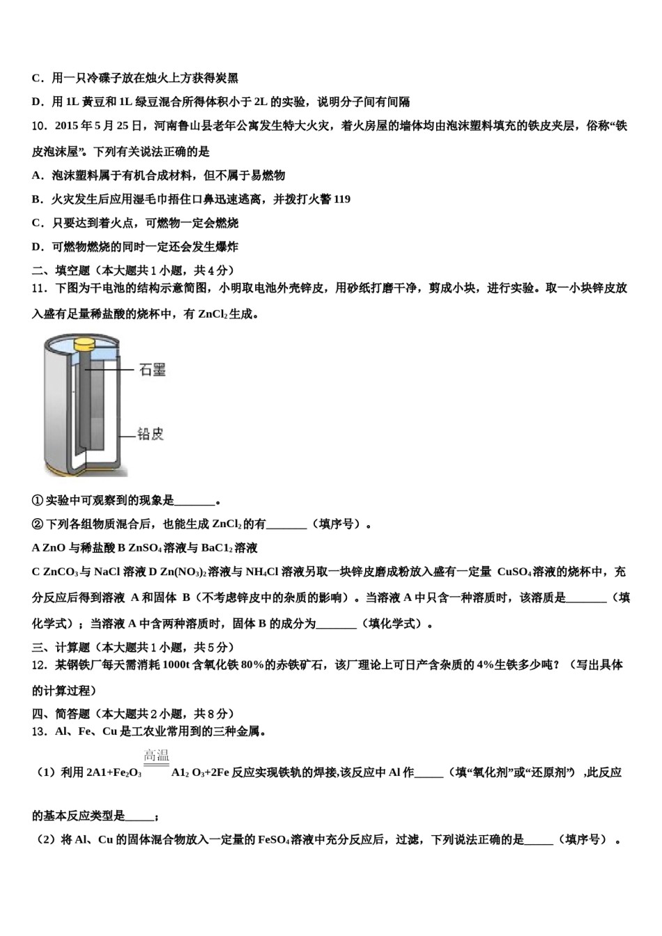 广东省南海区石门实验中学2023-2024学年中考化学仿真试卷含解析.doc_第3页