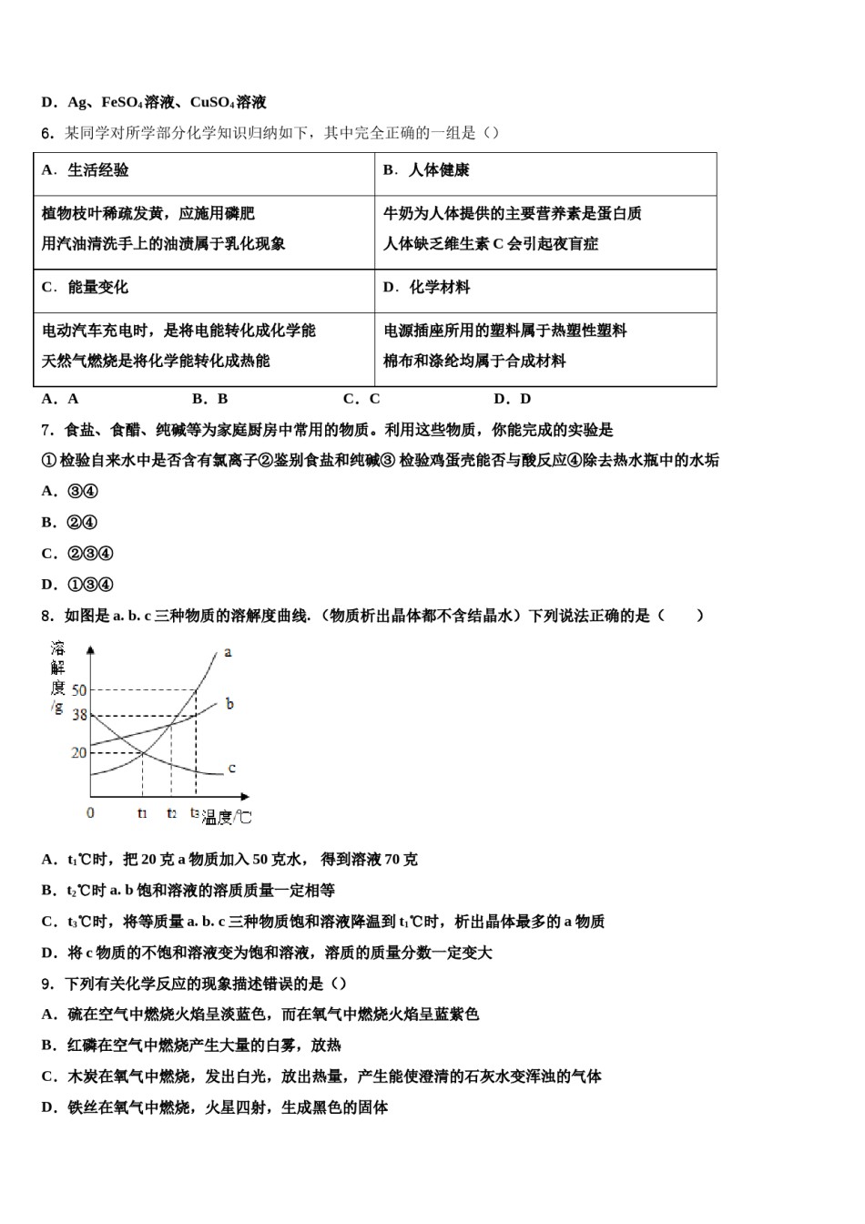 广东省封开县市级名校2023-2024学年中考适应性考试化学试题含解析.doc_第2页