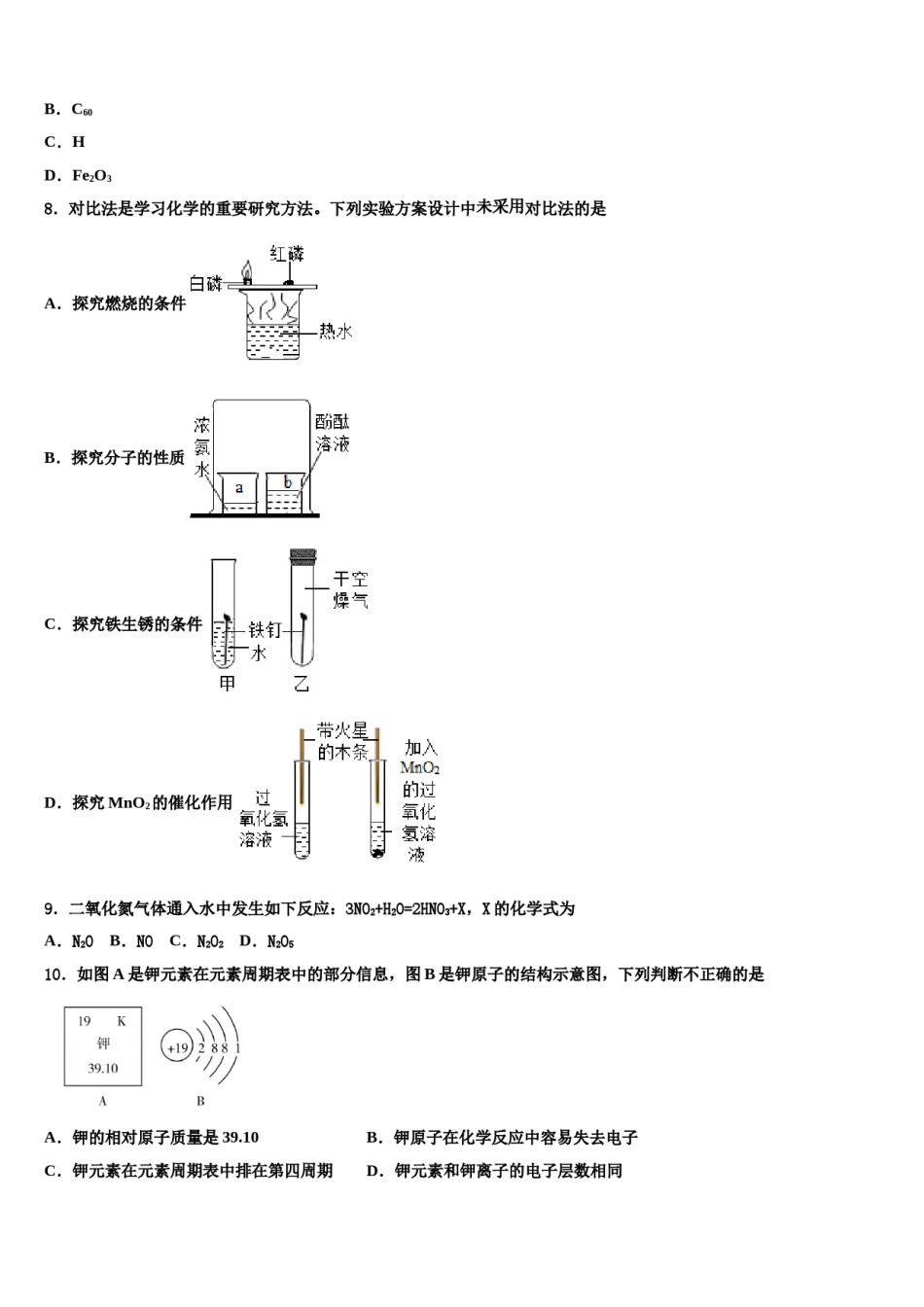 广东省广州三中学2024届中考押题化学预测卷含解析.doc_第3页