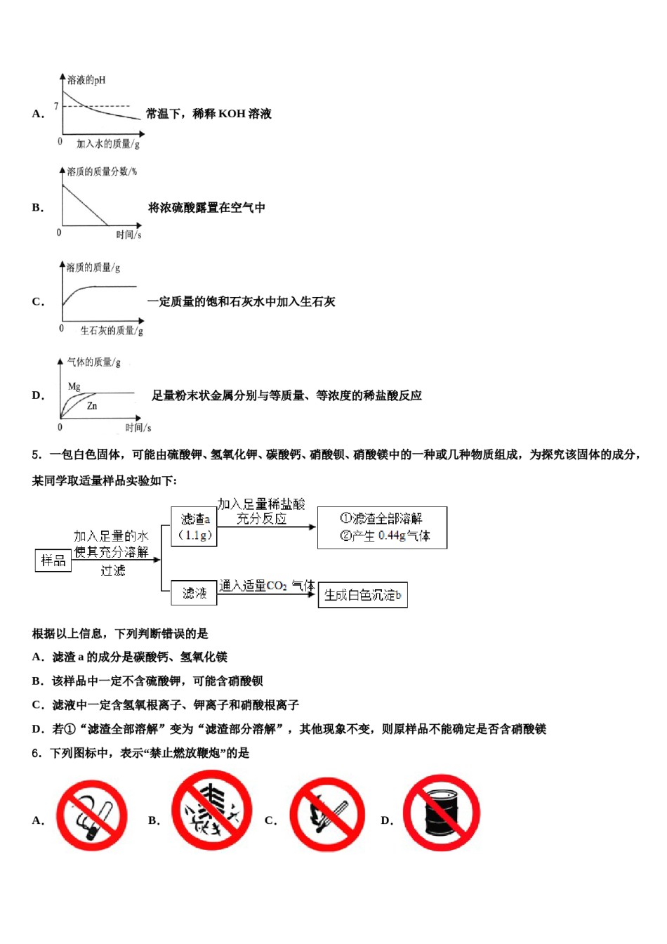 广东省广州各区达标名校2023-2024学年中考化学模拟精编试卷含解析.doc_第2页