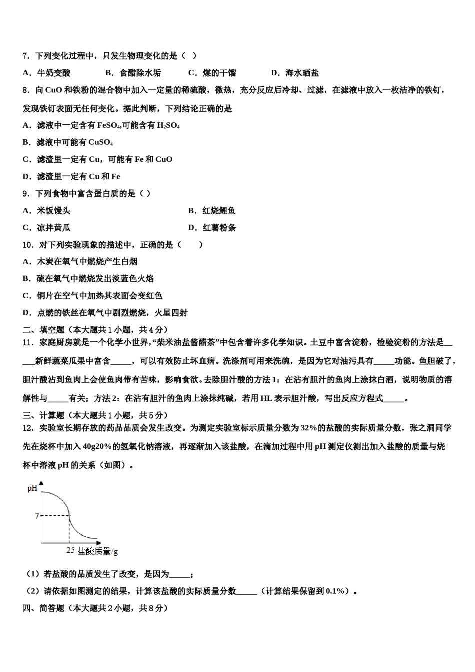 广东省广州各区达标名校2023-2024学年中考化学模拟精编试卷含解析.doc_第3页