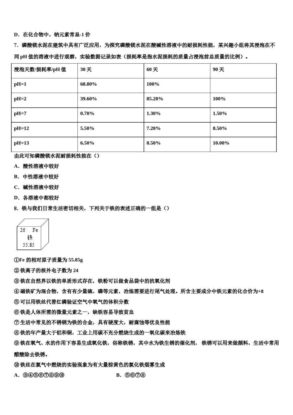 广东省广州大附中2023-2024学年中考押题化学预测卷含解析.doc_第3页
