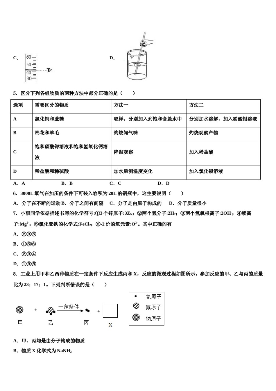 广东省广州天河区七校联考2024届中考化学考前最后一卷含解析.doc_第2页