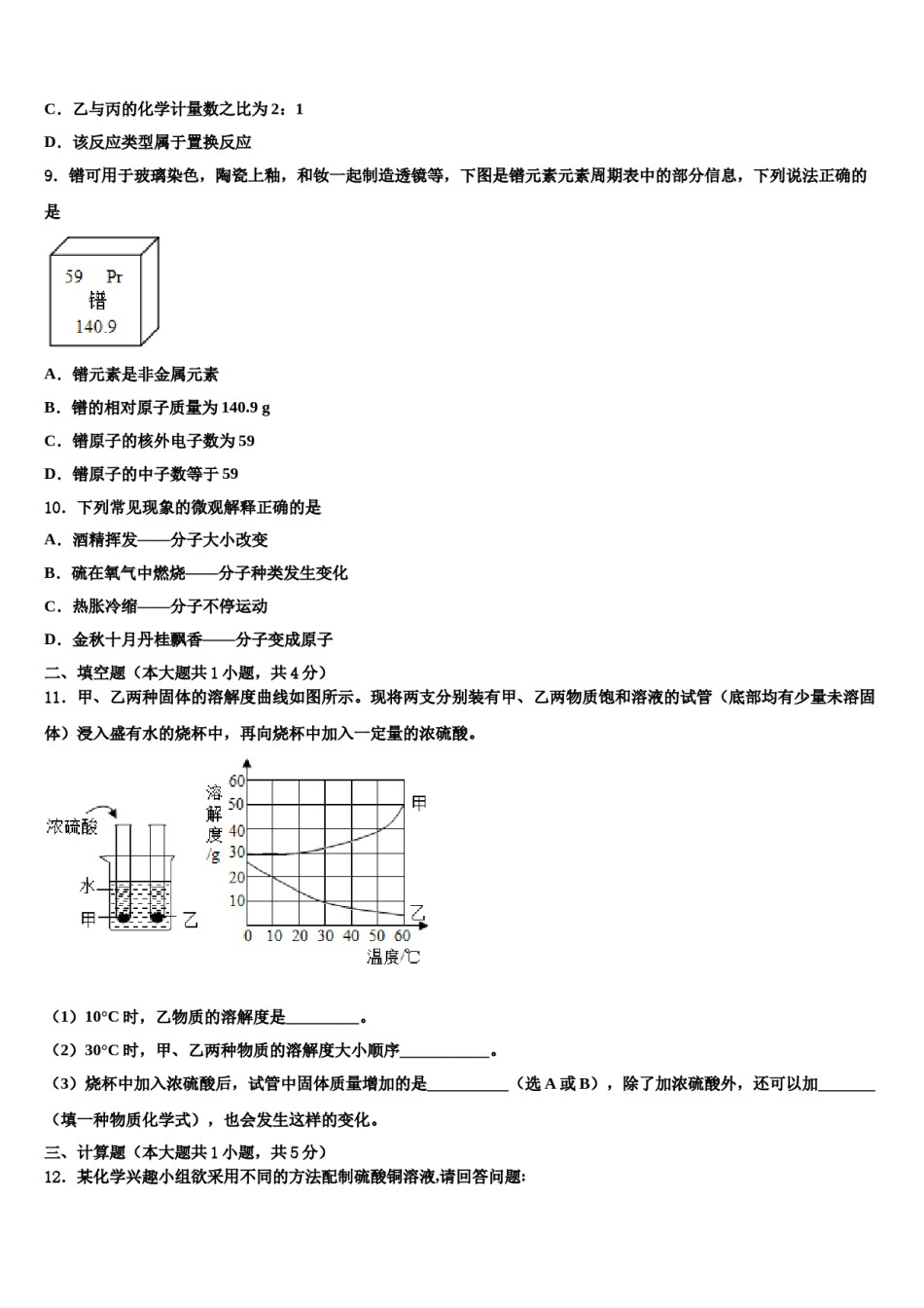 广东省广州天河区七校联考2024届中考化学考前最后一卷含解析.doc_第3页