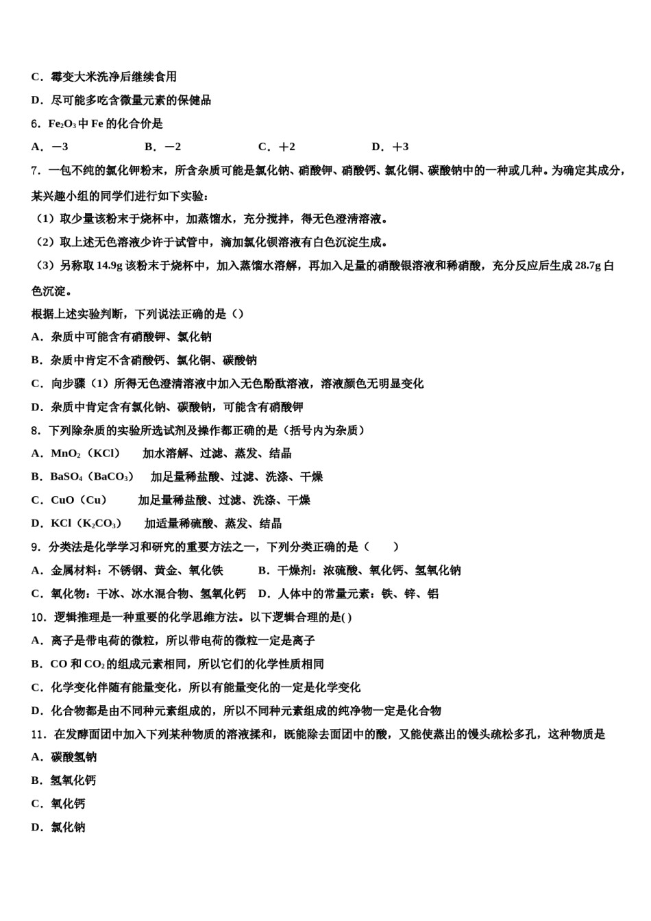 广东省广州市中学大附中2023-2024学年中考化学考试模拟冲刺卷含解析.doc_第2页