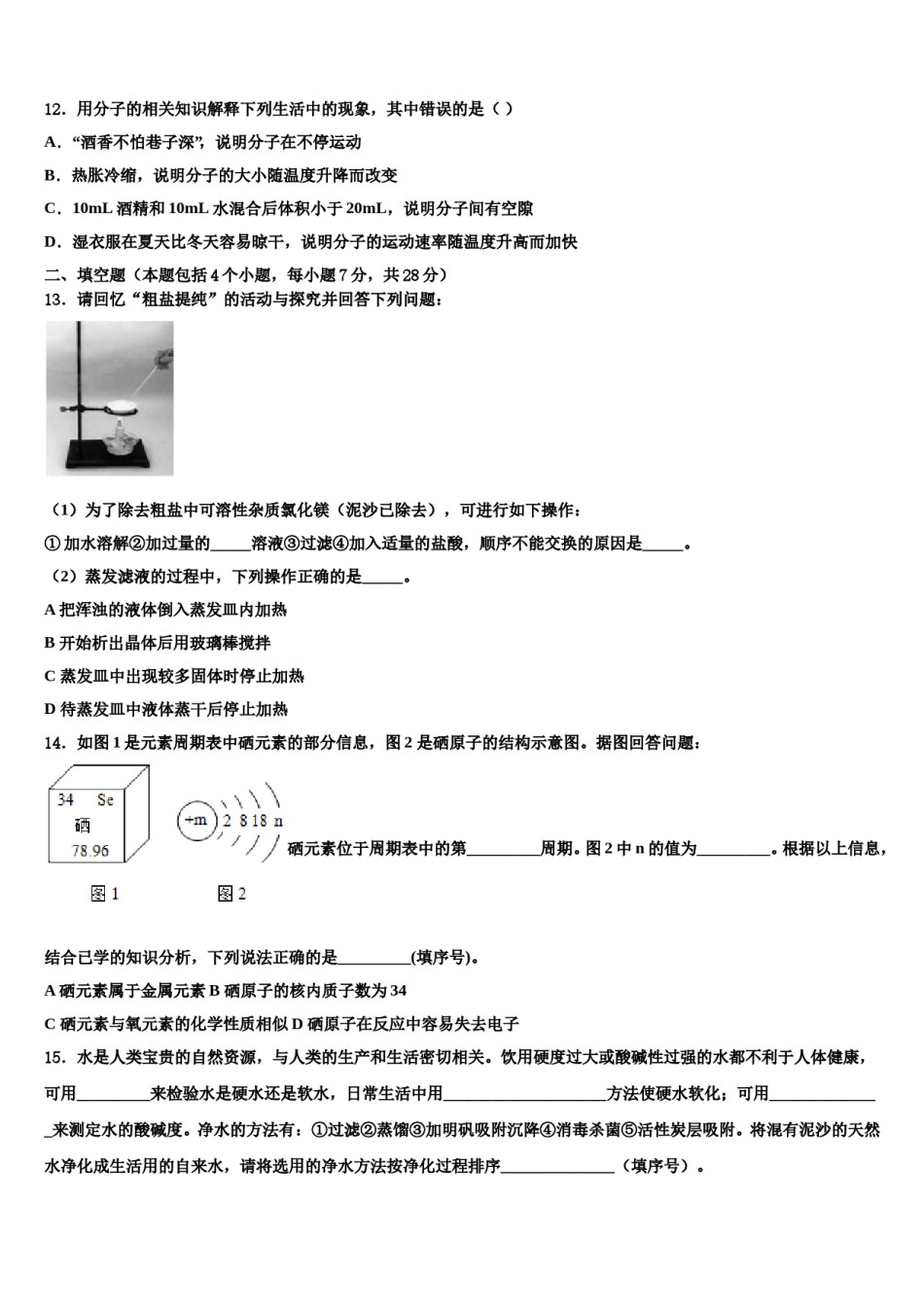 广东省广州市中学大附中2023-2024学年中考化学考试模拟冲刺卷含解析.doc_第3页